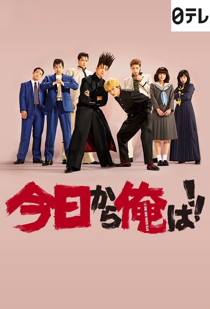 Kyo Kara Ore wa!!