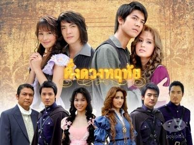 Dung Duang Haruetai (2007)