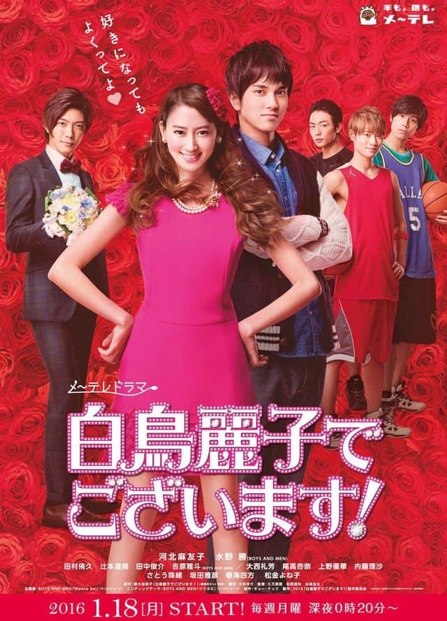 Shiratori Reiko de Gozaimasu! (2016)