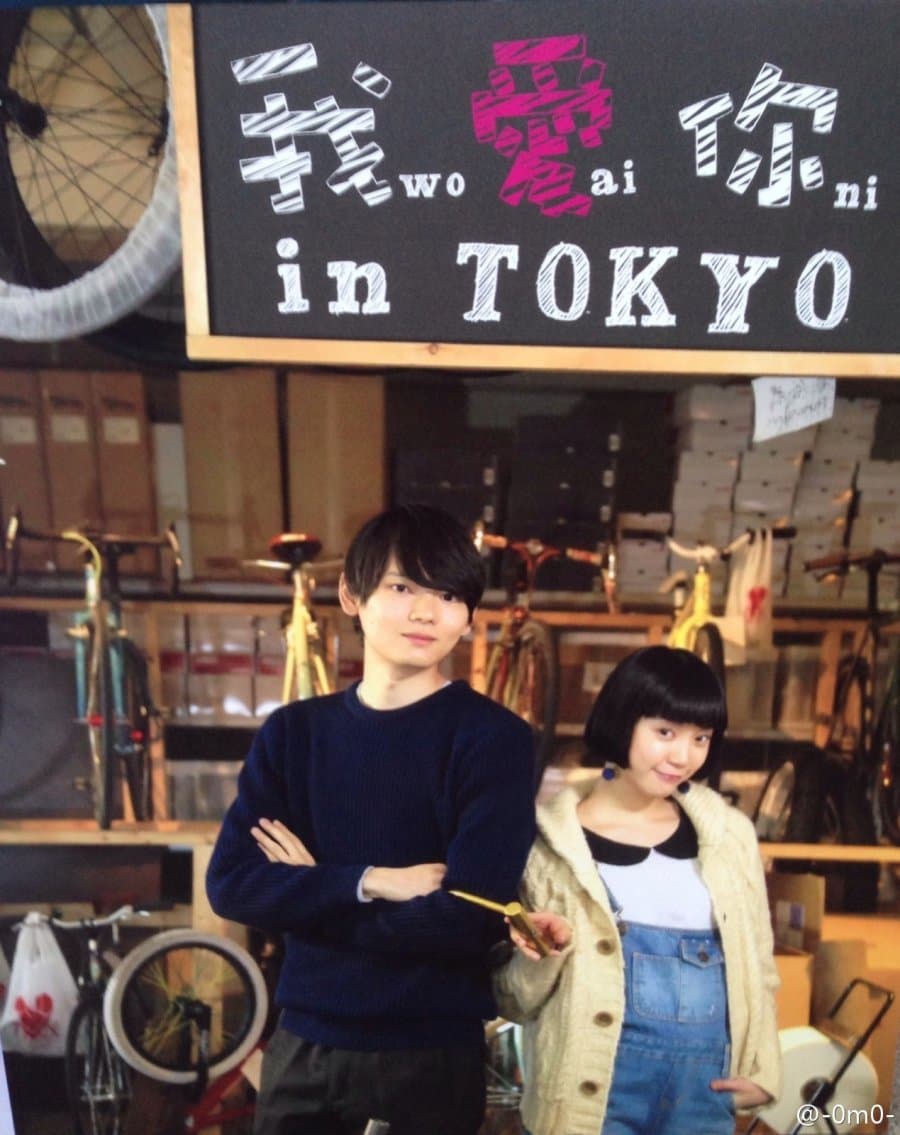 Wo Ai Ni in Tokyo